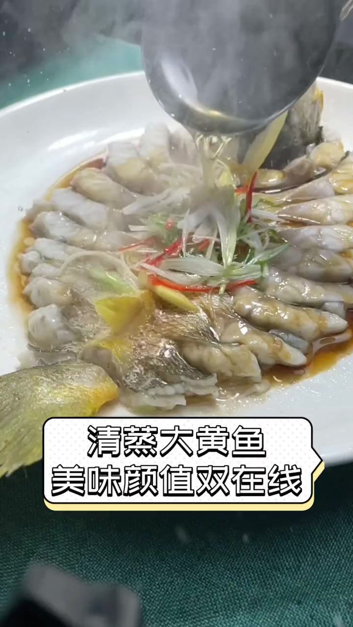 清蒸大黄鱼,美味颜值双在线