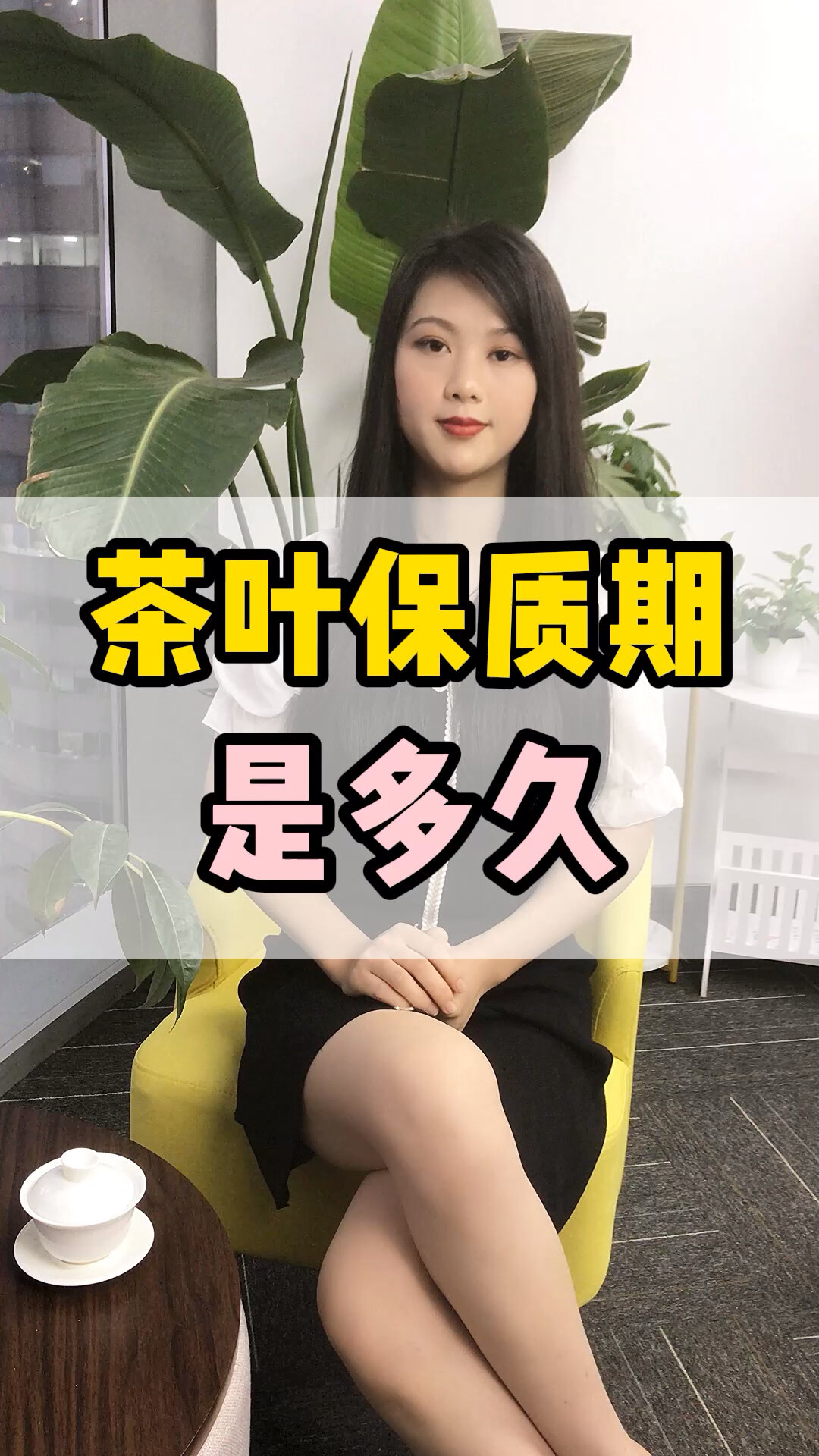茶叶的保质期是多久?
