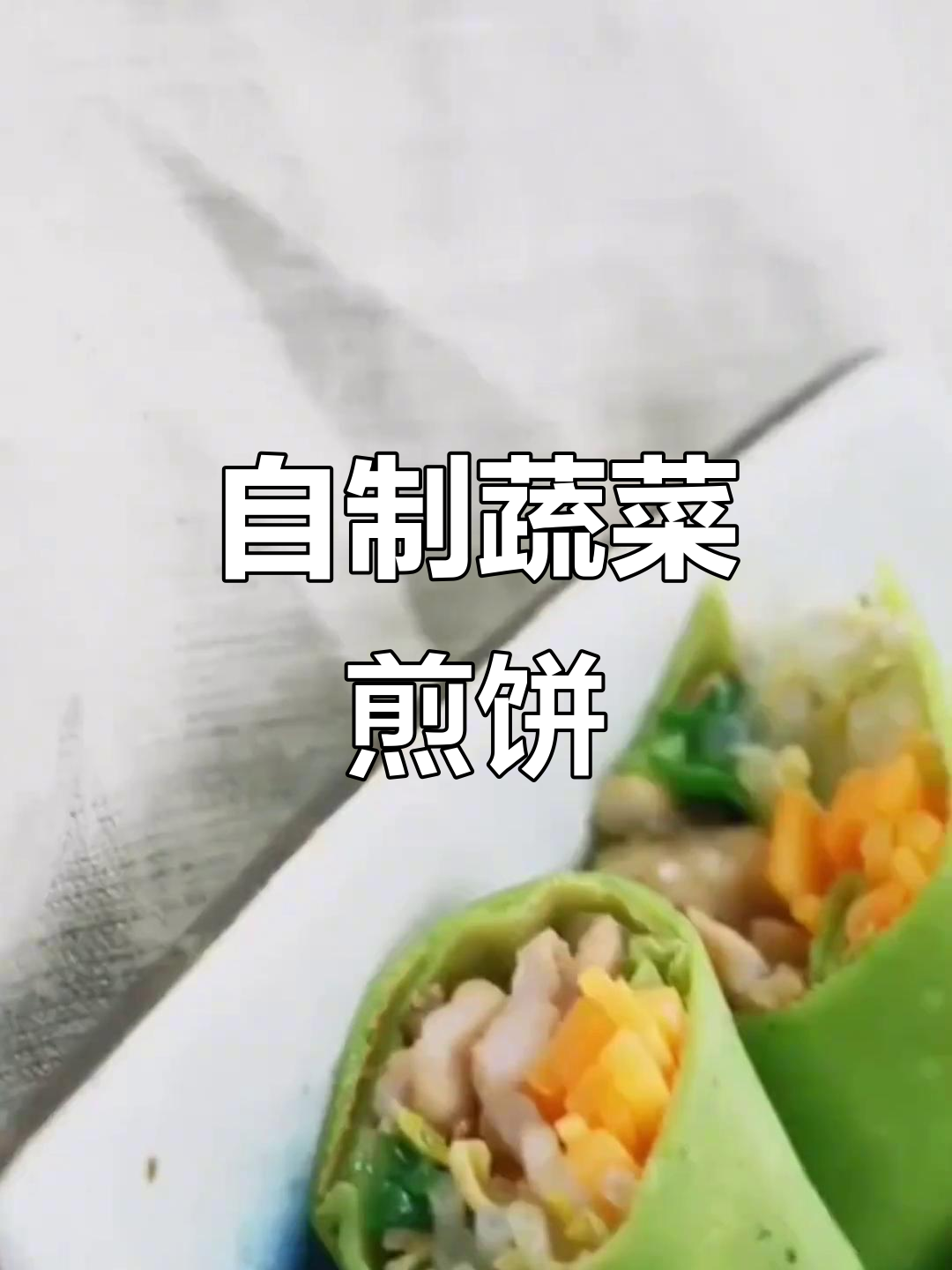 简单家常菠菜煎饼,营养又美味