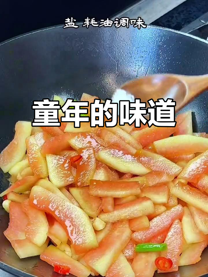 西瓜皮炒菜,甜脆可口,童年回忆的味道