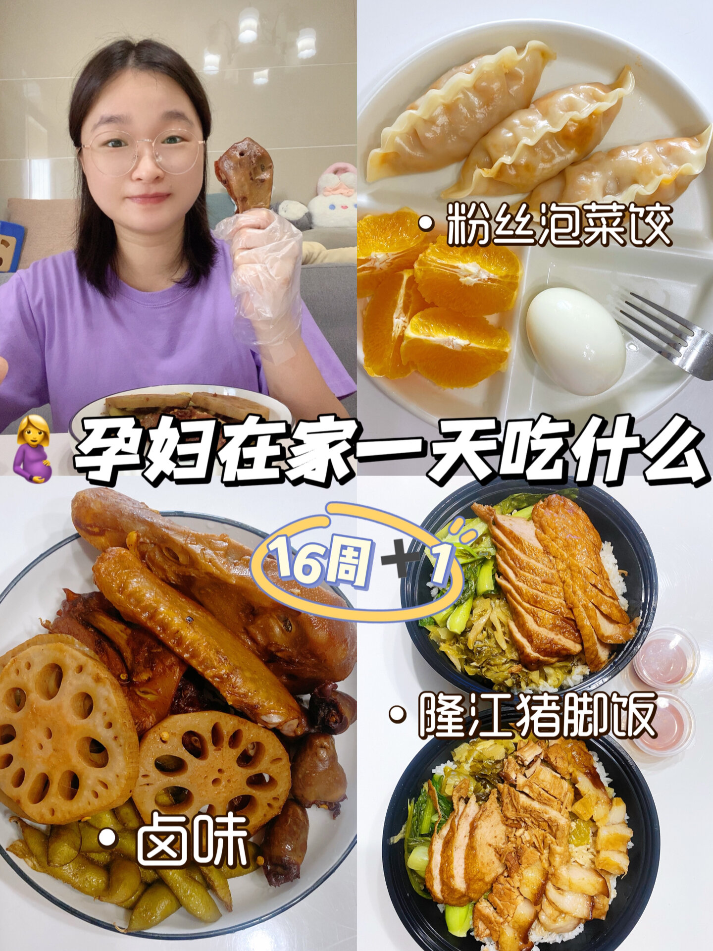 孕期日记|16周1孕妇在家一天吃什么