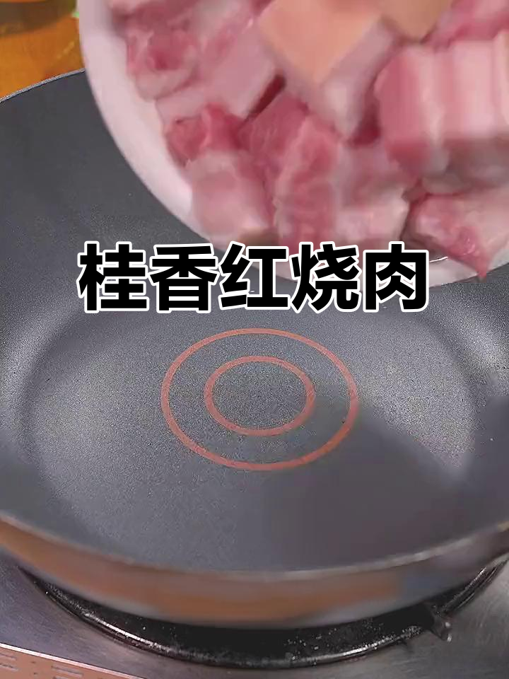 桂花红烧肉,软烂入味不腻口,做法超简单