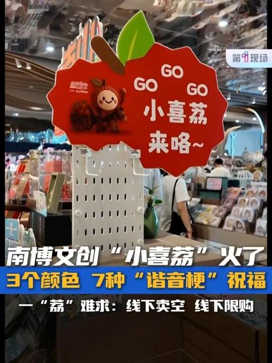 “小喜荔”,是南山博物馆推出的,电影《长安的荔枝》官方联名款文创挂件,它的名字谐音“西丽”