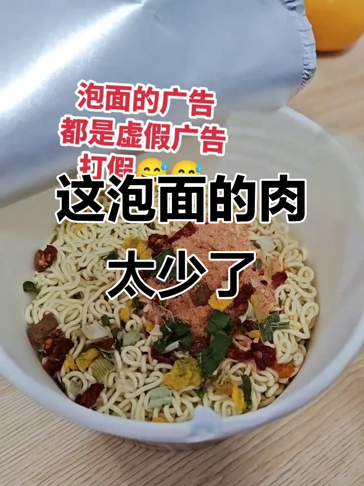 泡面广告夸大其词,肉块竟然这么小!