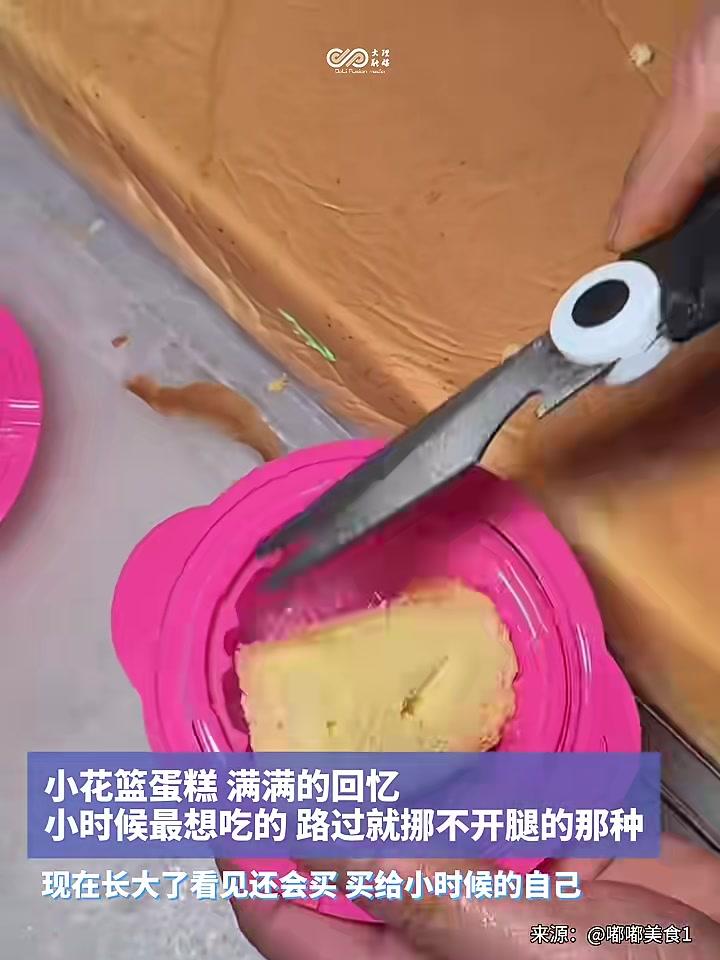 这是小时候看见就走不动道的小花篮蛋糕,满满的儿时回忆!#童年回忆#奶油蛋糕#老式蛋糕#奶油