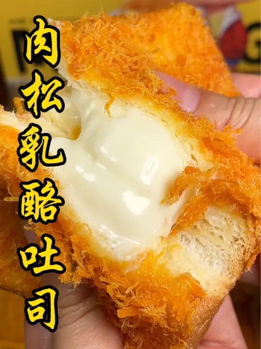 繁忙工作日来块肉松奶酪吐司,搭配牛奶,方便营养,高效带娃 早餐吃什么 吐司面包