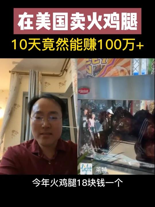 美国赚钱真的这么容易吗？摆摊10天赚100万+