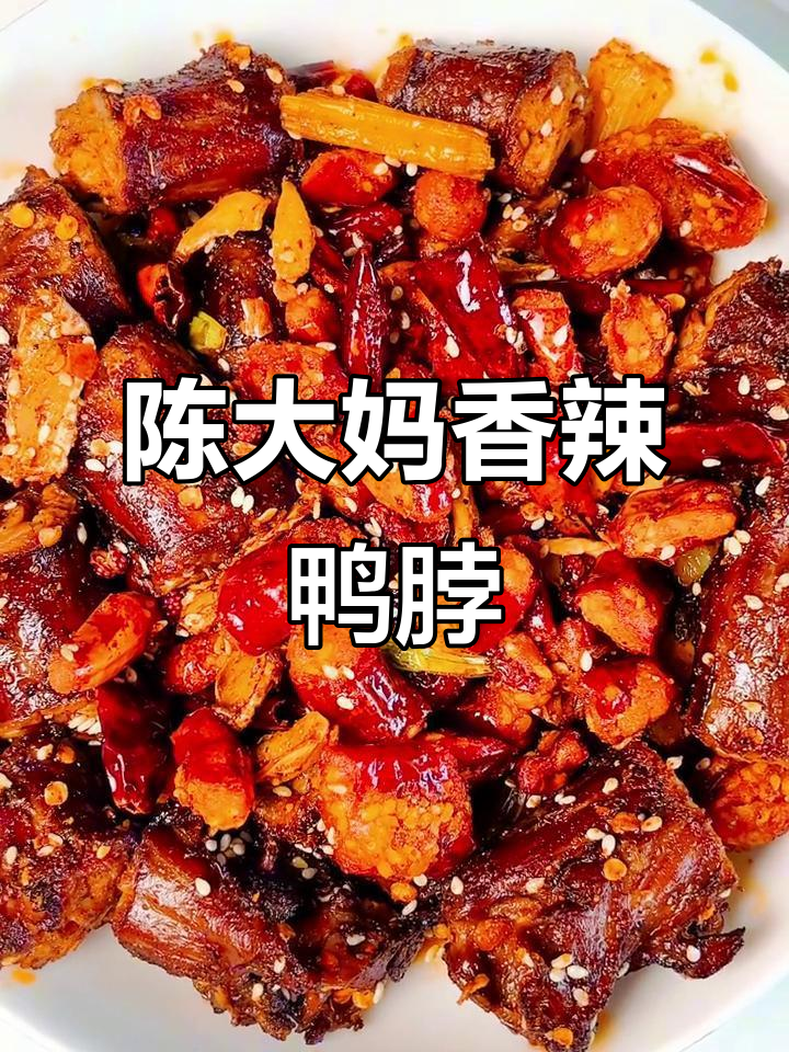 香辣鸭脖配酥脆椒,家常麻辣冷吃新风味