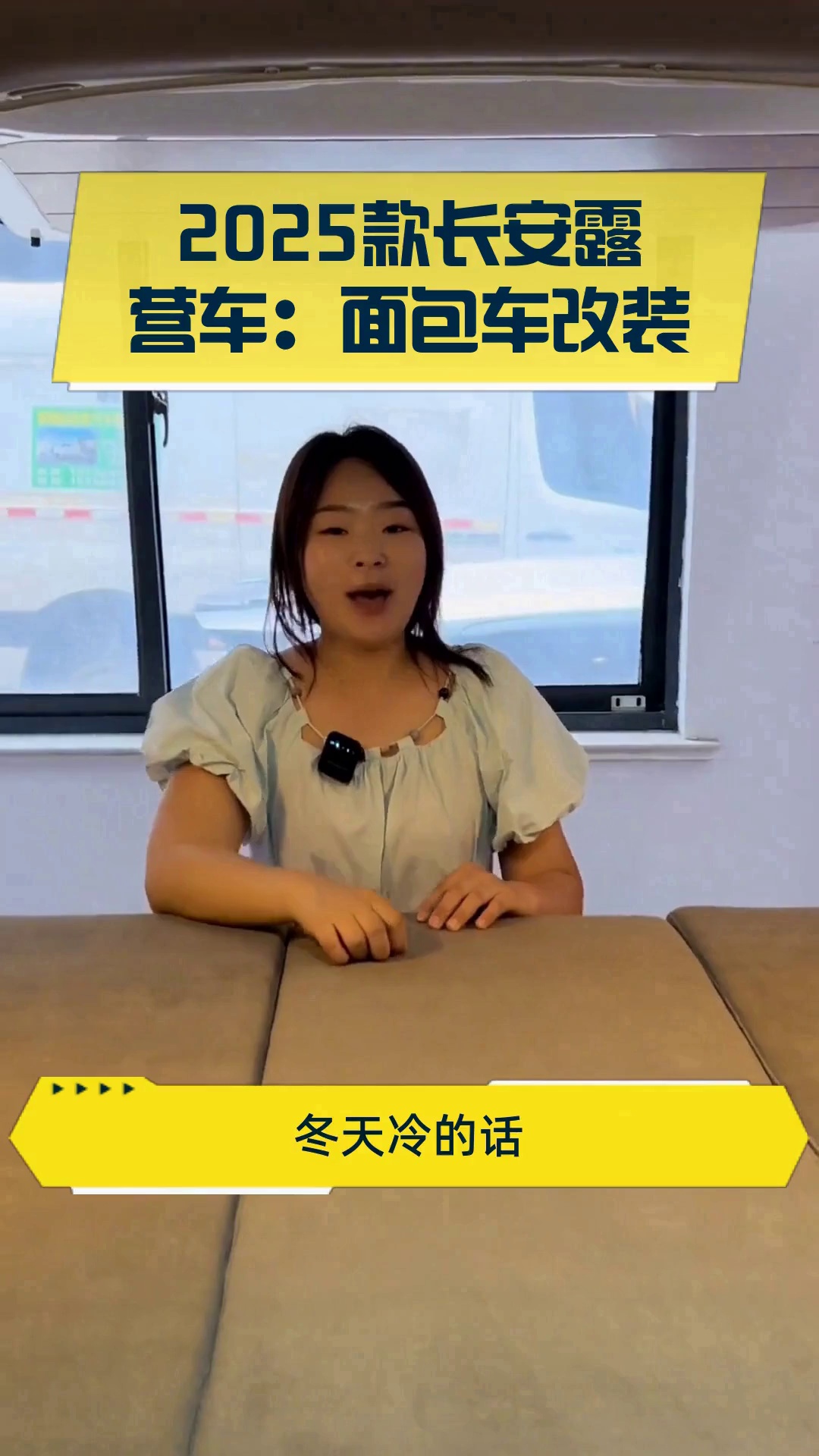 2025款长安露营车:面包车改装