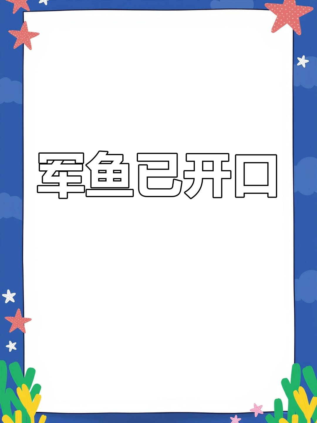 北盘江军鱼开口,路亚爱好者速来挑战!