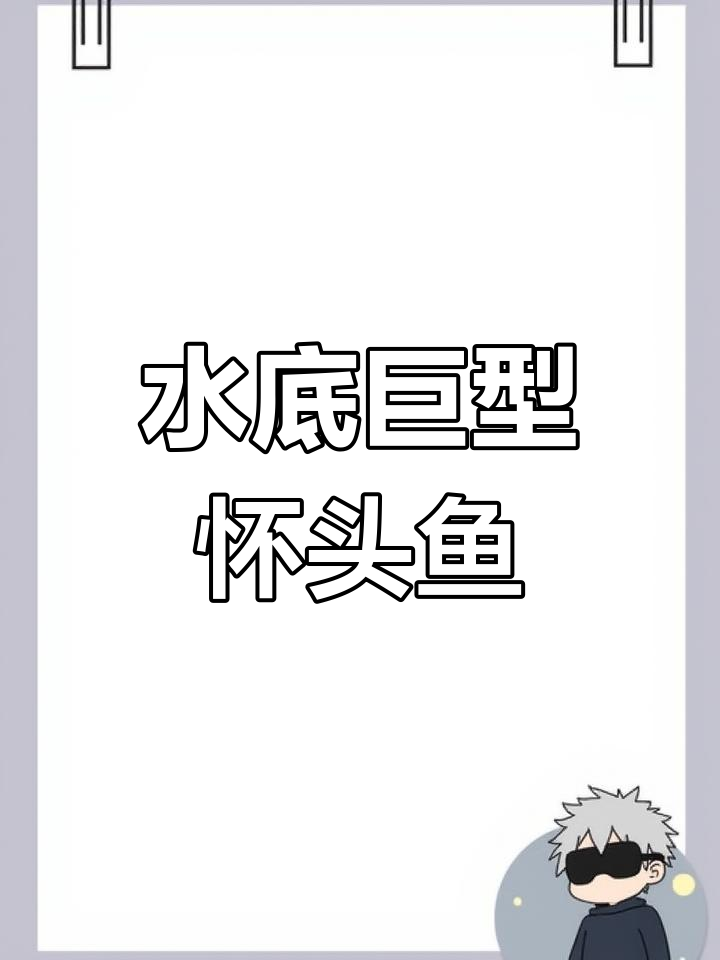 怀头鱼:东北罕见的水下猛兽,嘴大得能吞人