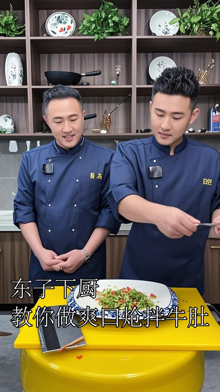 东子下厨教你做爽口炝拌牛肚