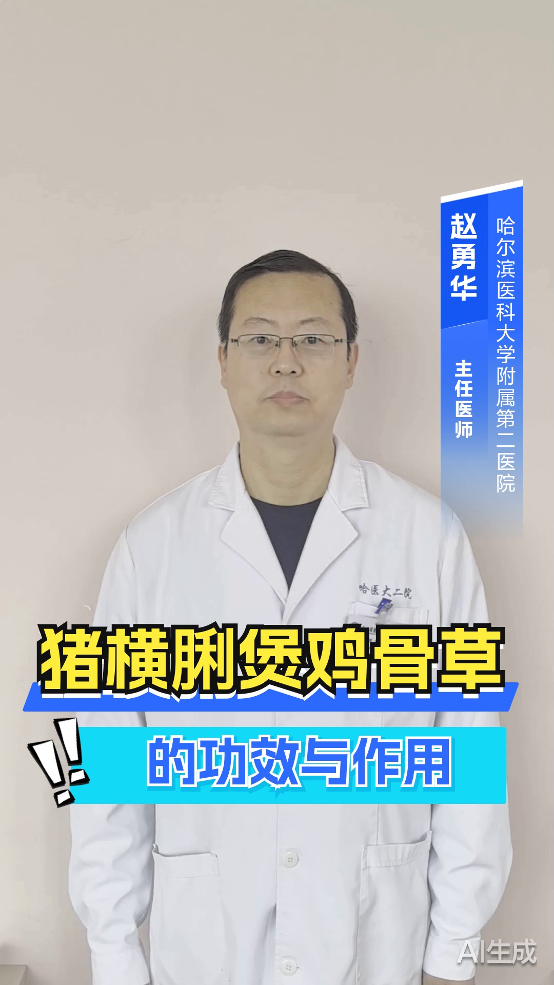 猪横脷煲鸡骨草的功效与作用