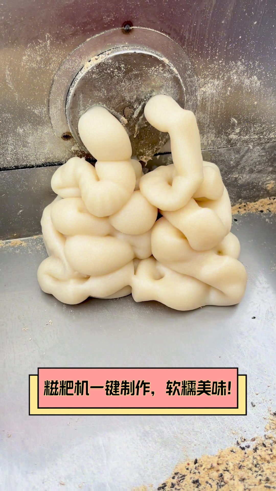 糍粑机一键制作,软糯美味!