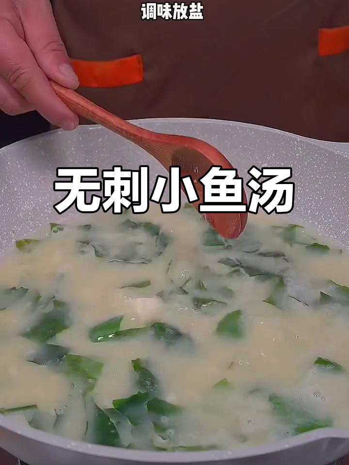 小鱼汤做法,鲜美又无刺,家常味十足