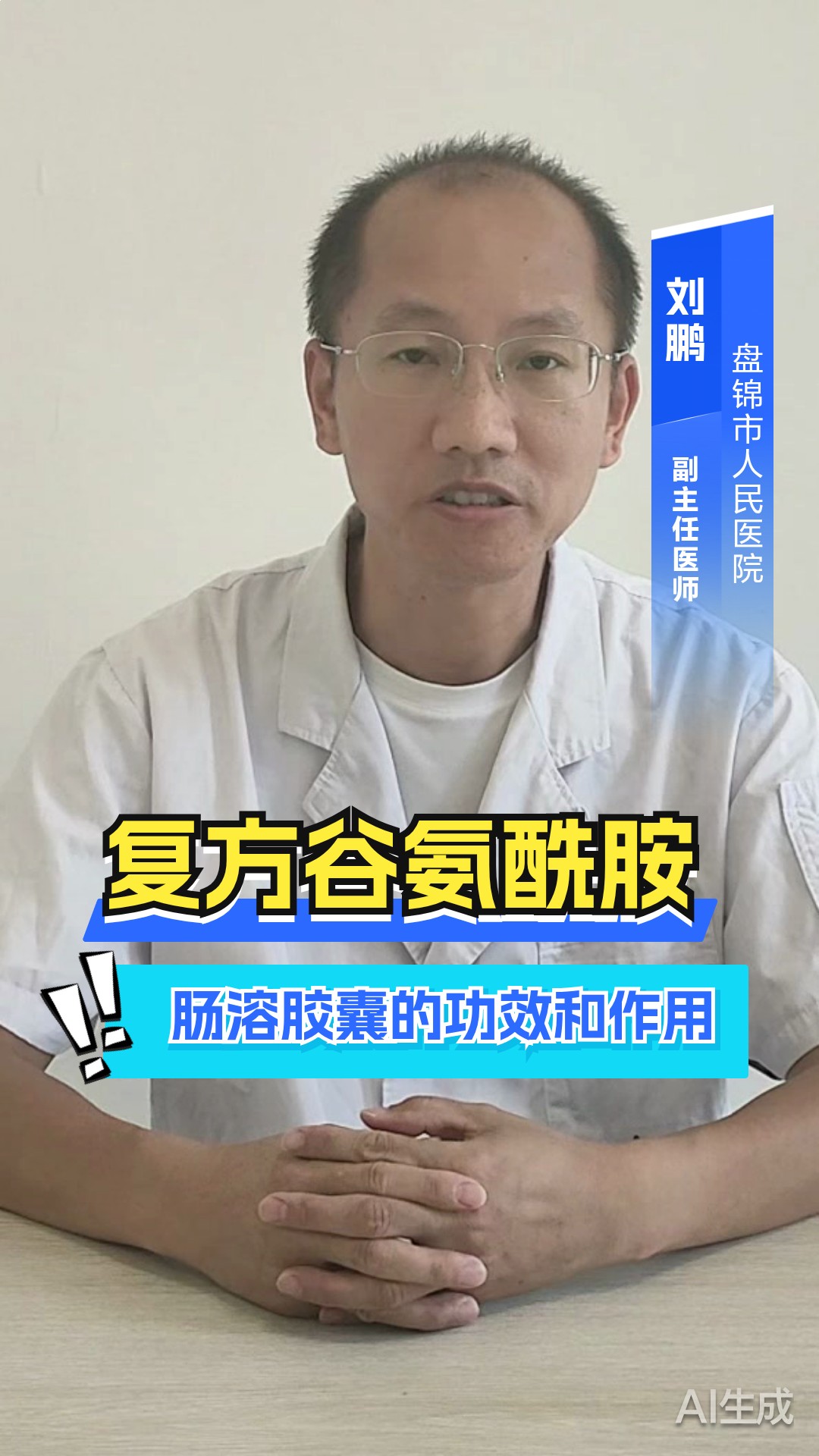 复方谷氨酰胺肠溶胶囊的功效和作用