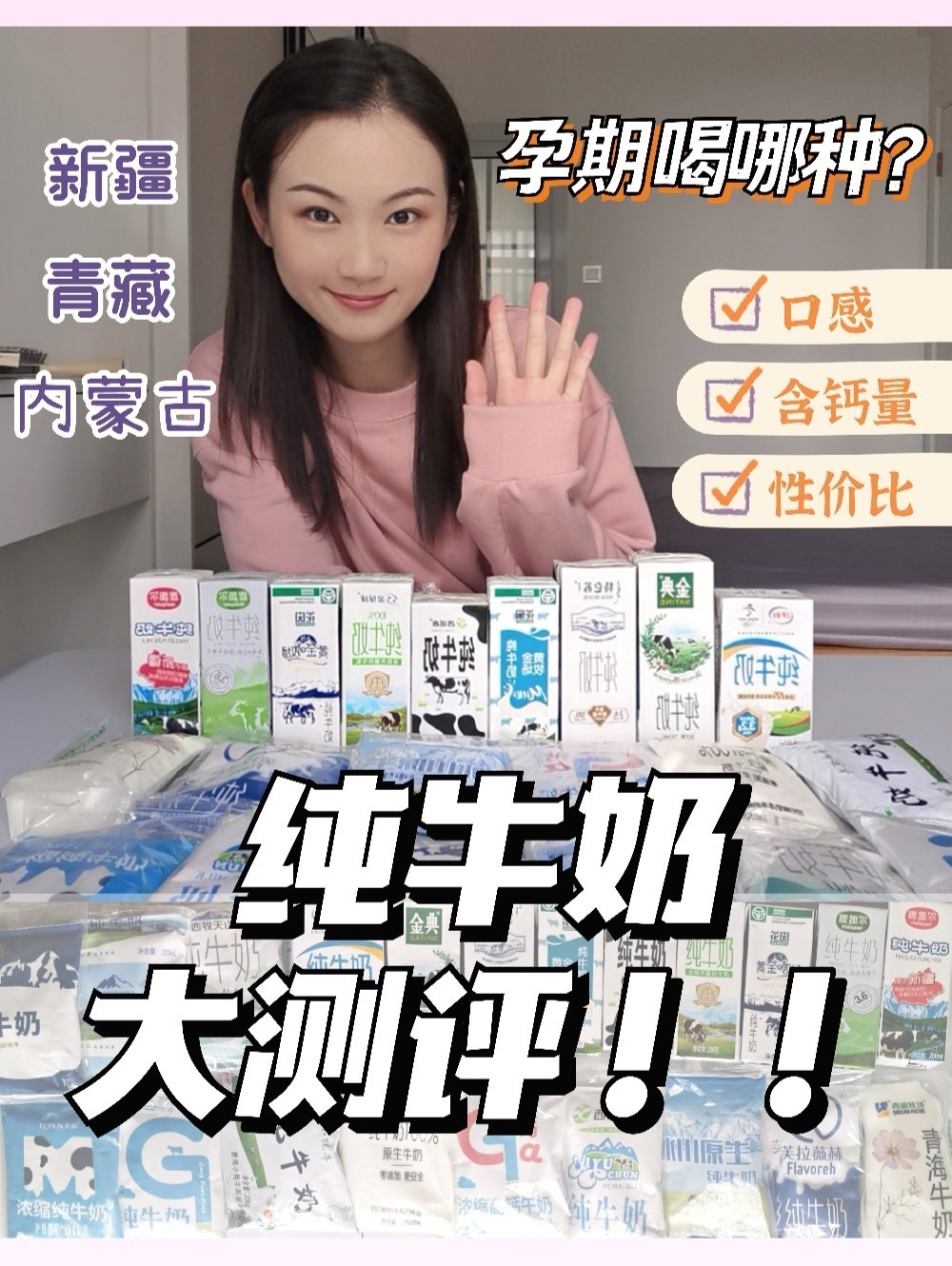 20种纯牛奶大测评!孕期喝什么牛奶?