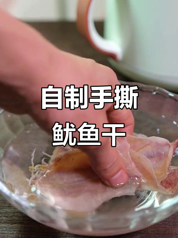 新鲜鱿鱼干轻松做,微波炉烤出烧烤摊的味道