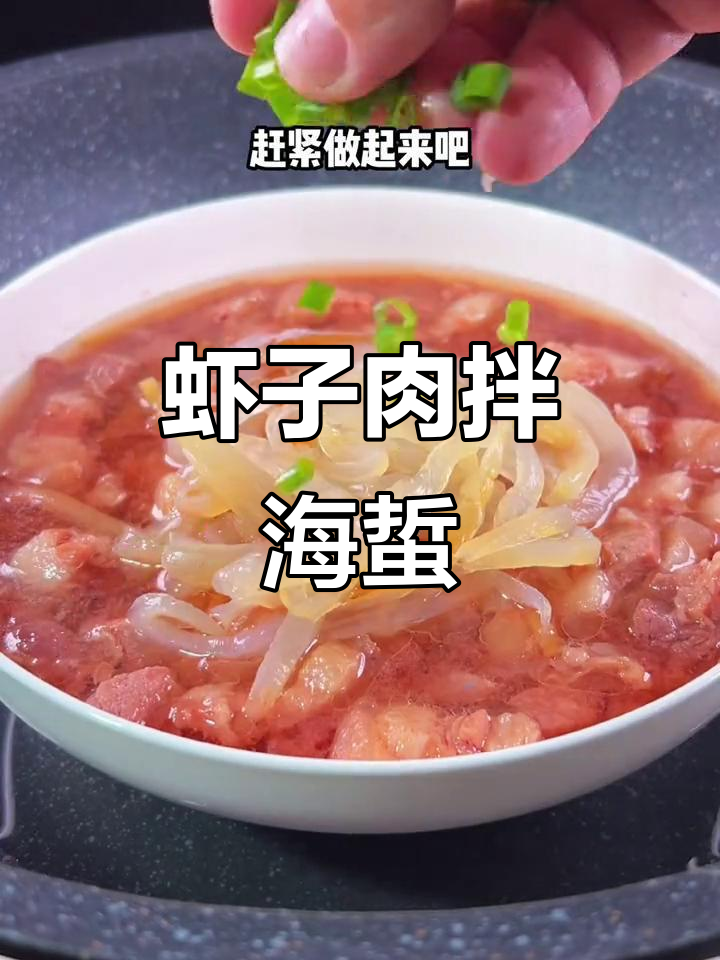 温州传统虾子肉拌海蜇,下饭神器轻松做