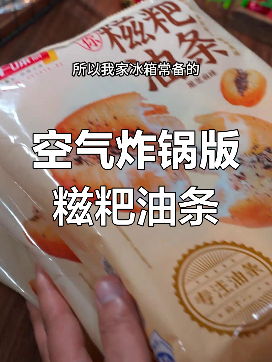 早起十分钟,给孩子做糍粑油条,外酥内软超美味