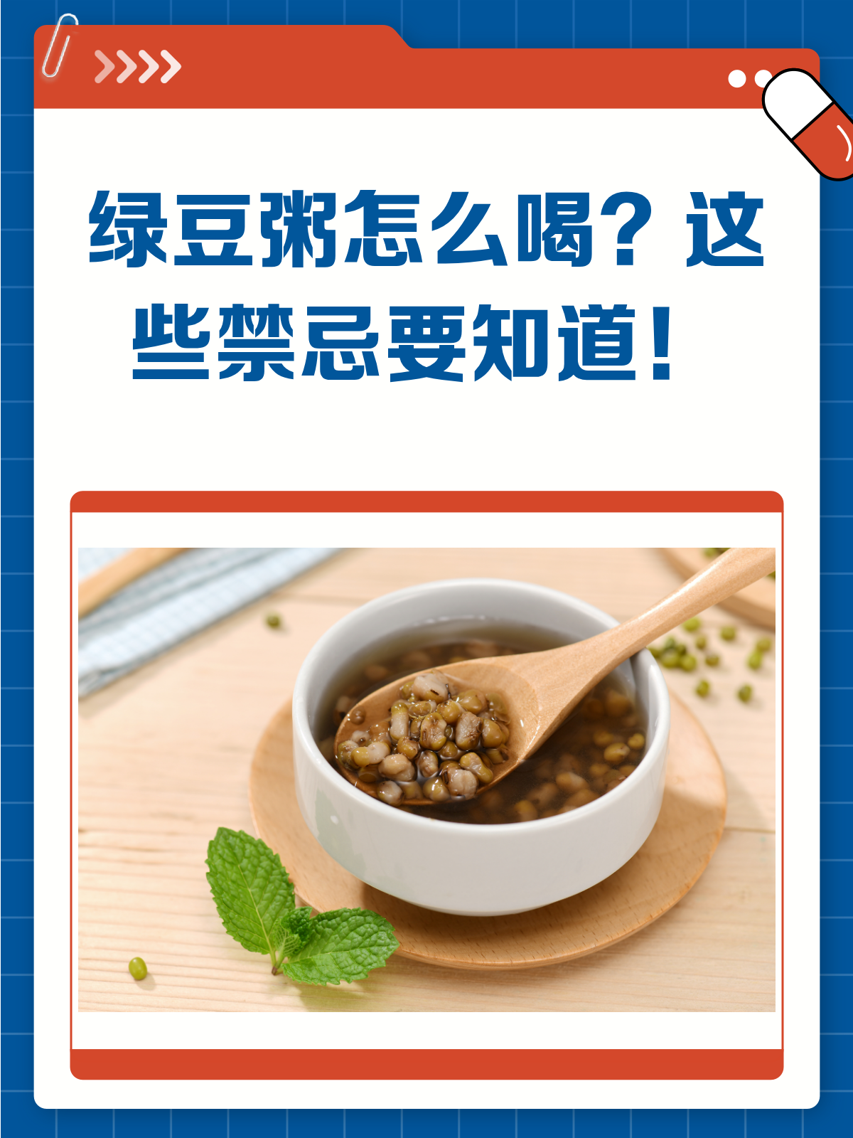 绿豆粥怎么喝才健康?这些禁忌你得知道!