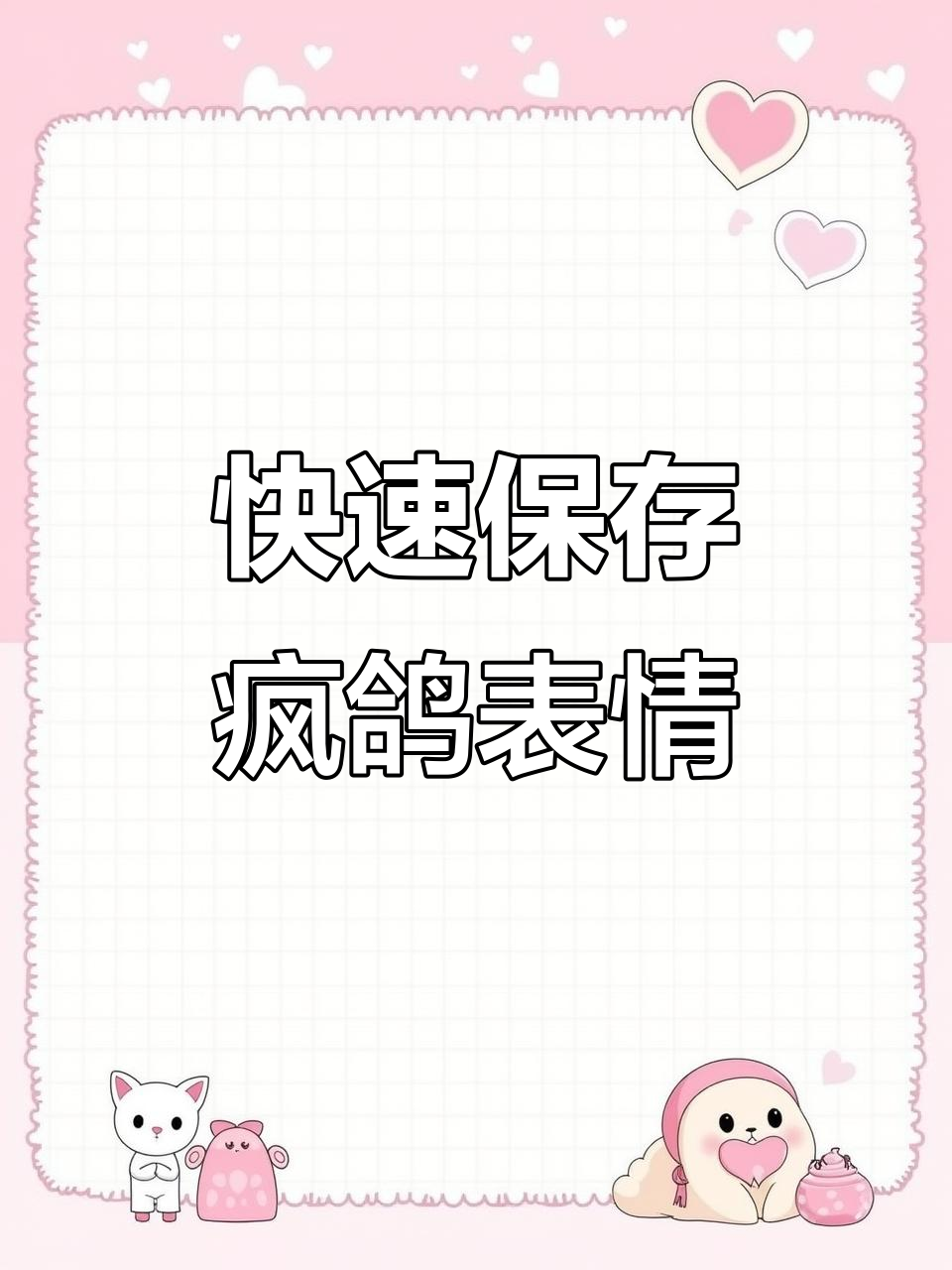 疯狂鸽子跳舞表情包保存方法,超简单!
