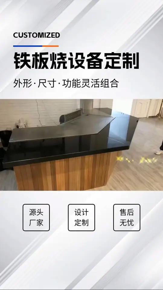 火地铁板烧,商用铁板烧设备,北京会馆