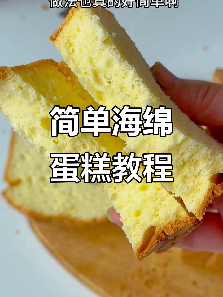 面包机轻松做海绵蛋糕，外脆内软超好吃