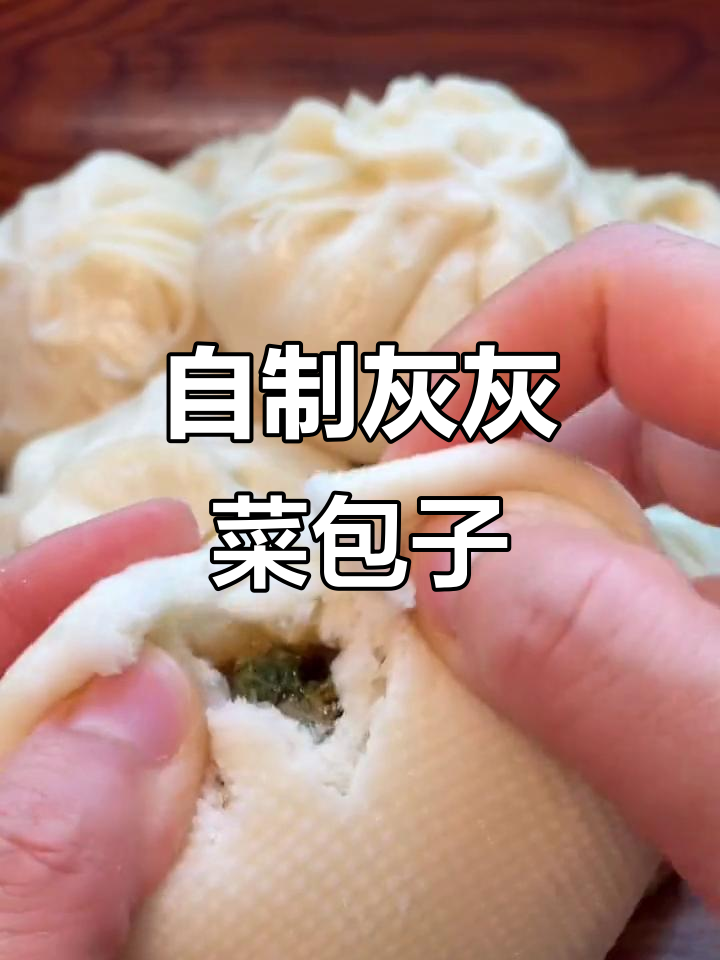 灰灰菜猪肉包,鲜香美味蒸出满满幸福感