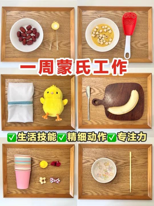 1岁+一周蒙氏早教提升宝宝各项技能