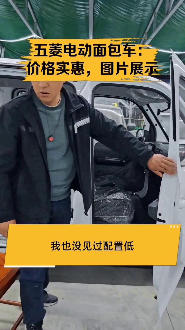 五菱电动面包车:价格实惠,图片展示