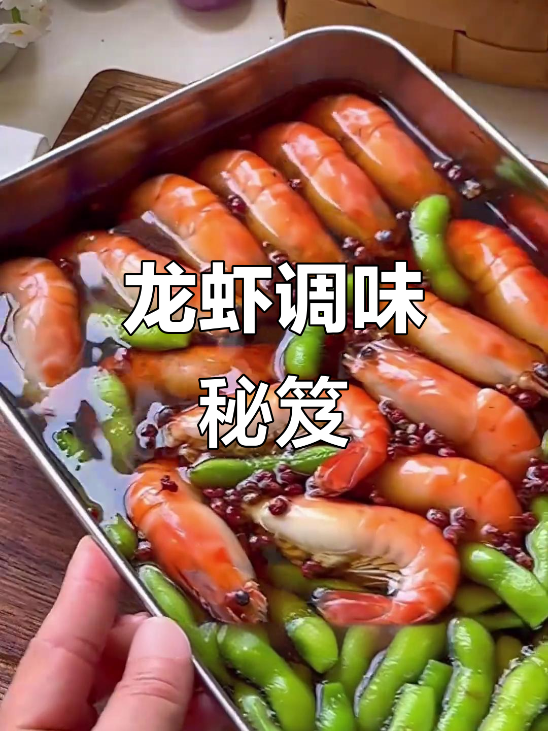 宝鼎天鱼龙虾调味汁,冰镇海鲜醉卤,鲜美十足
