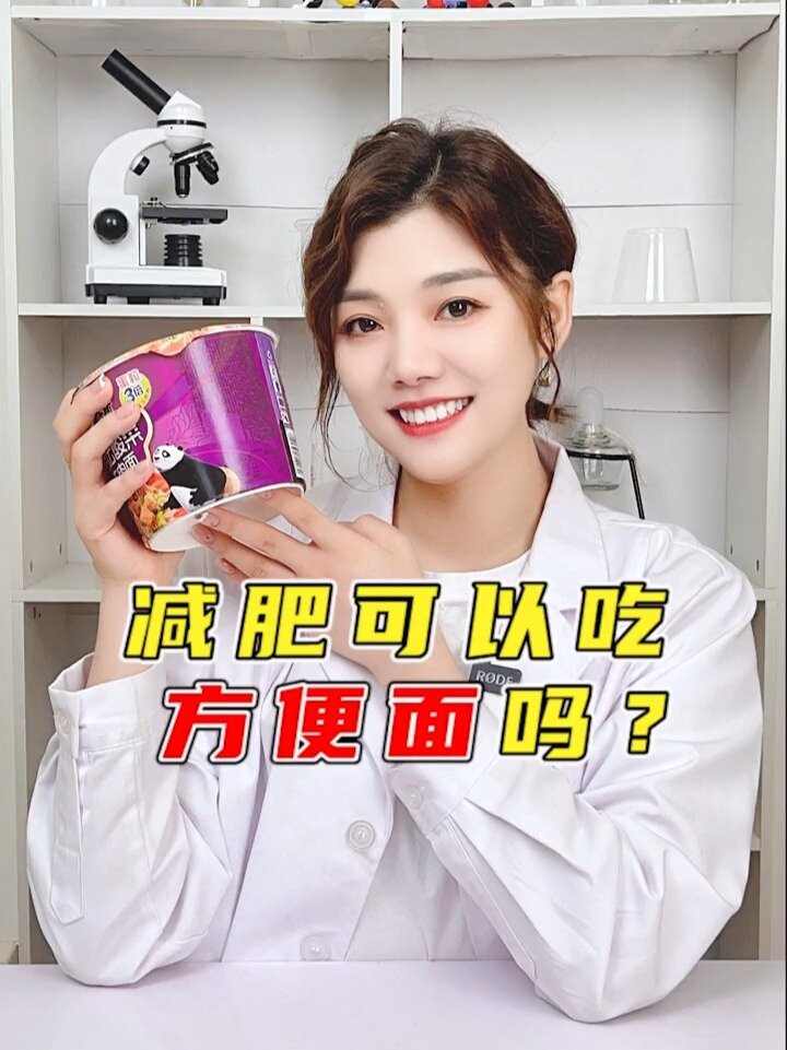 你知道方便面的热量是多少吗?减肥