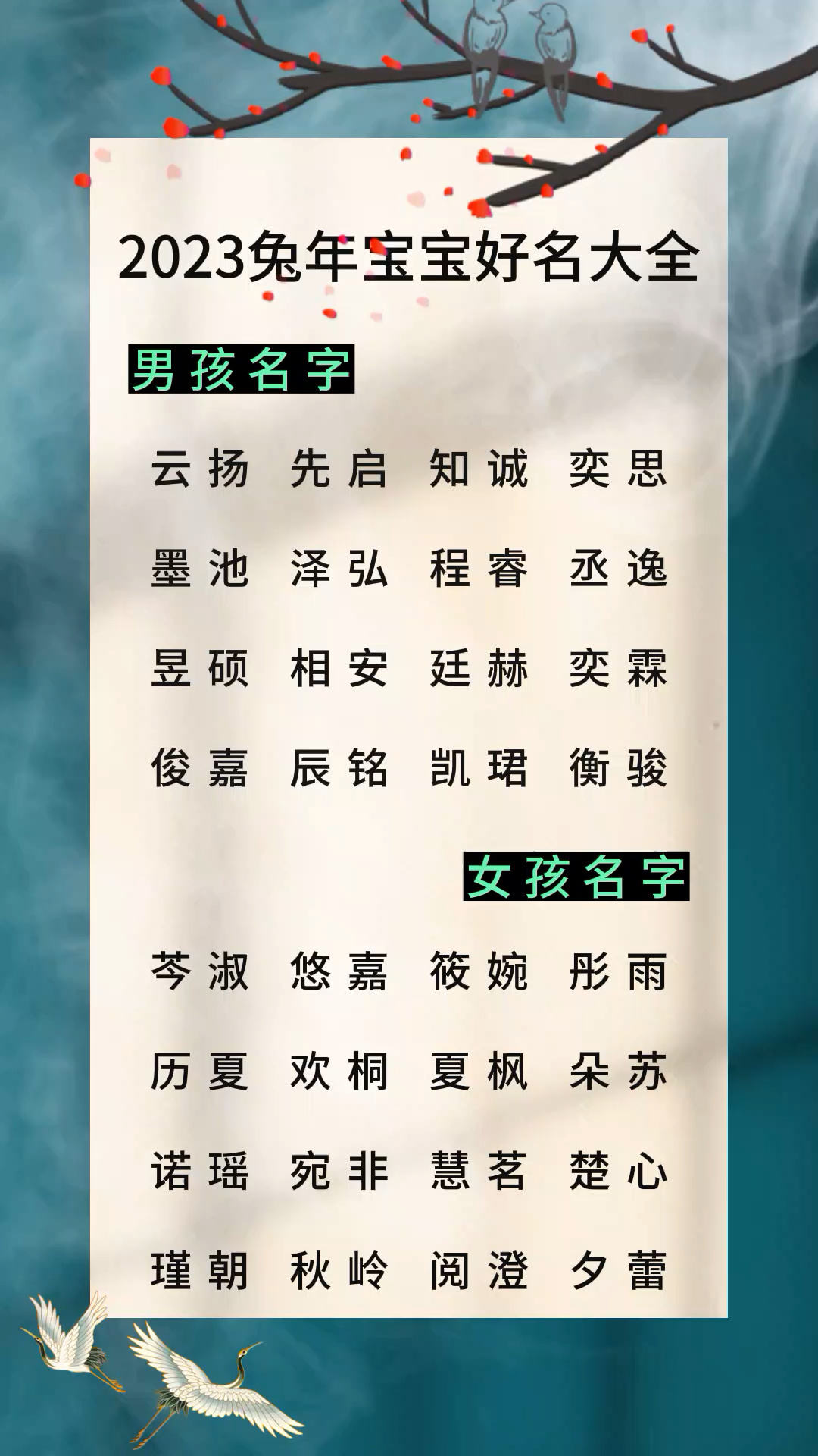 2023兔年宝宝名字大全