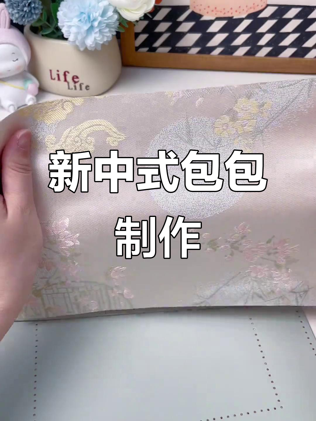 手工DIY新中式国风手提包,详细教程来啦!