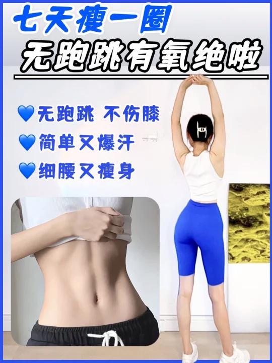 跳她瘦太快已瘦30斤轻轻松松甩掉赘肉