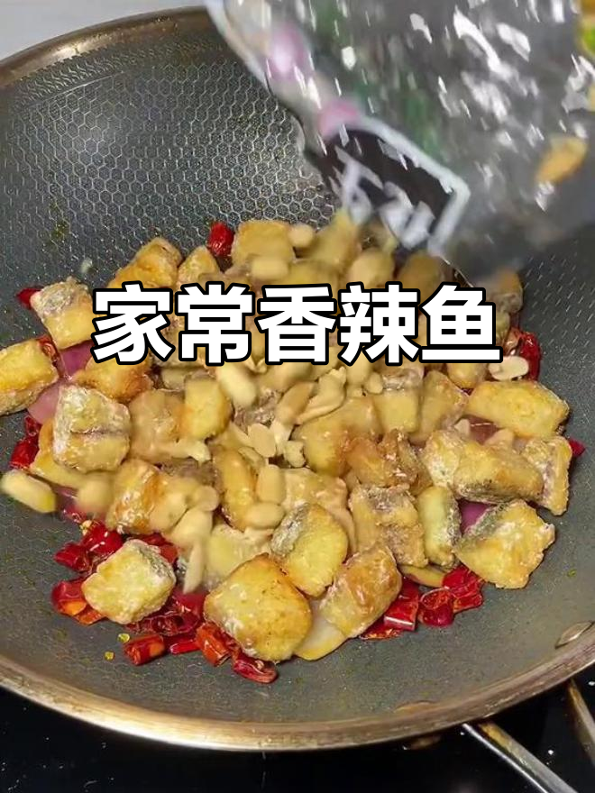 香辣鱼丁,家常下酒菜轻松做