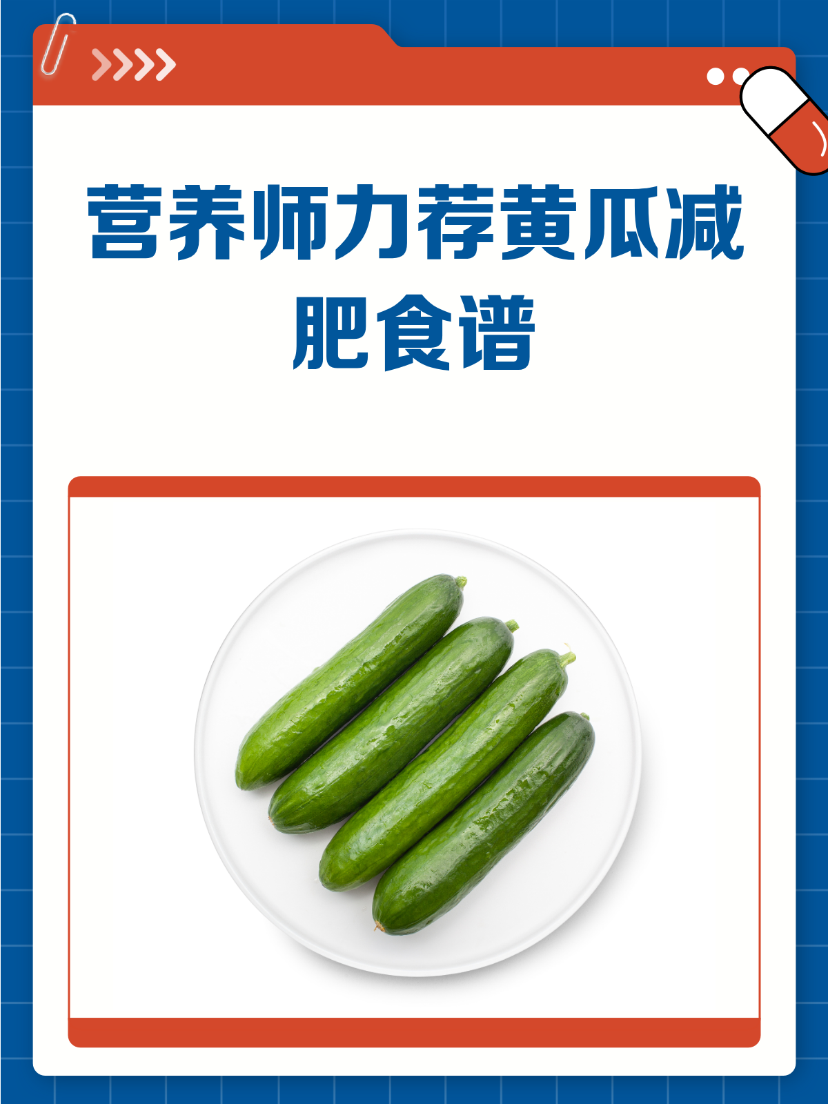营养师私藏！黄瓜减肥食谱大公开