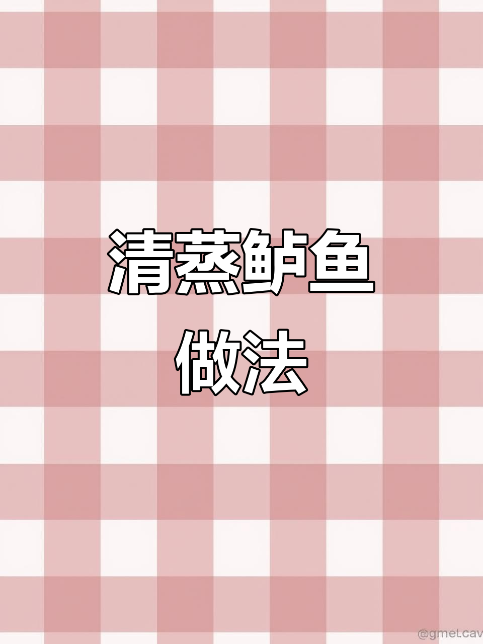 年夜饭必备清蒸鲈鱼，鲜嫩无刺，简单又美味