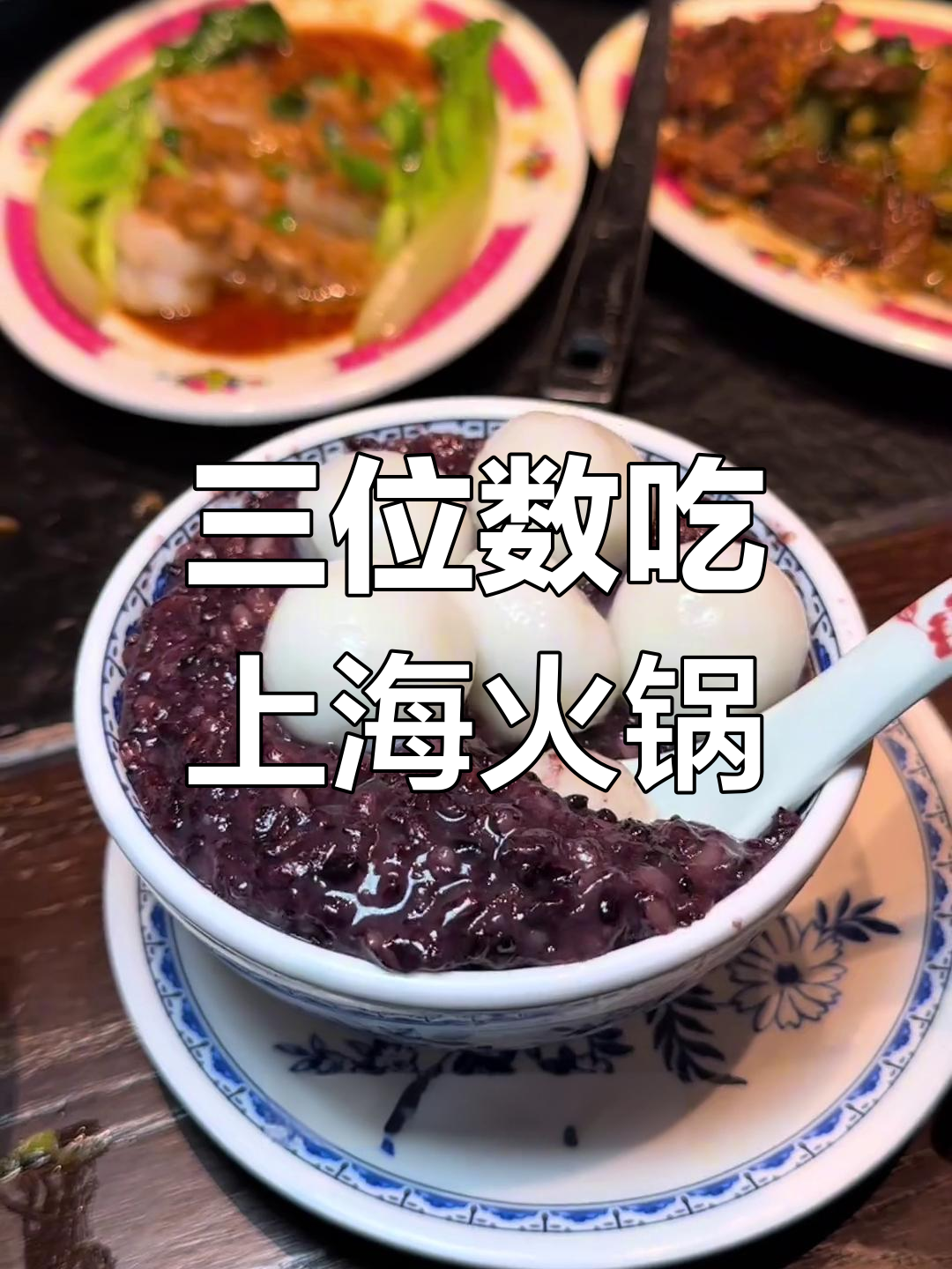 上海火锅大排档,三位数搞定超值套餐!