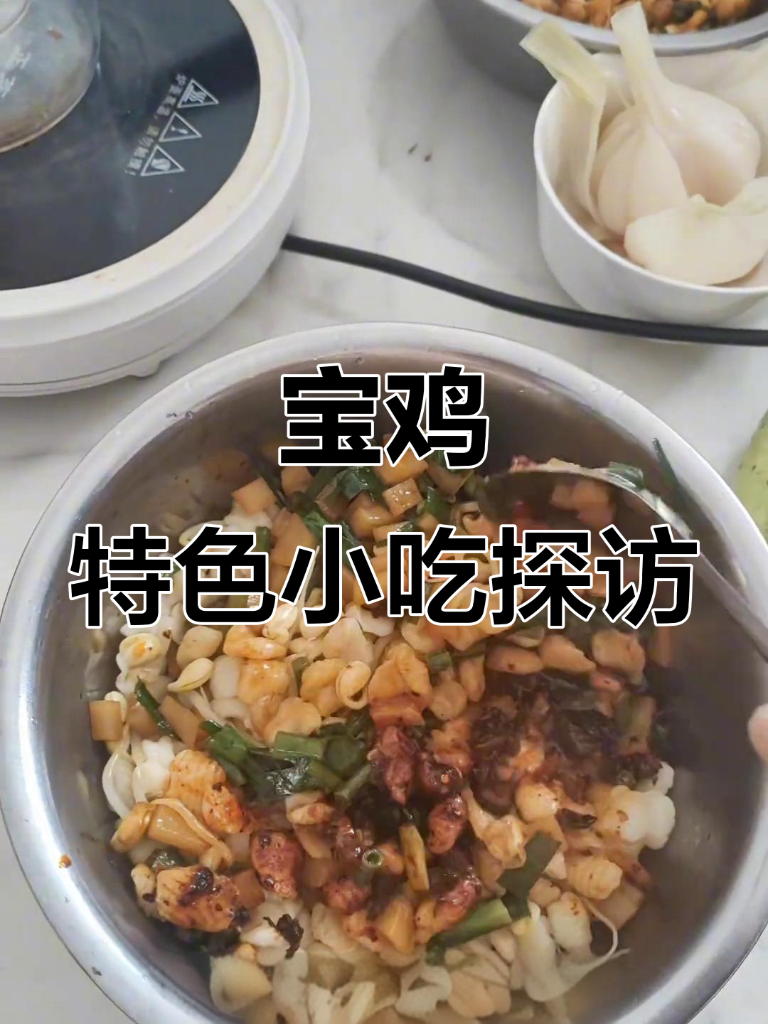宝鸡美食大揭秘:从羊肉泡馍到麻食,吃不够的酸辣味