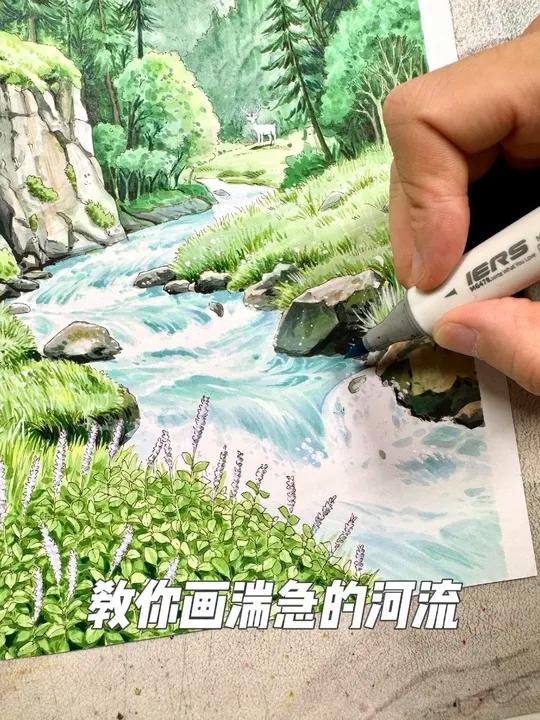 用4支马克笔教你画湍急的河流