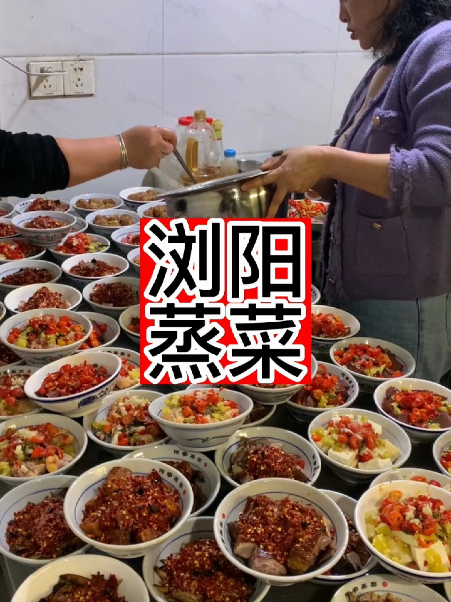 100道浏阳蒸菜菜品