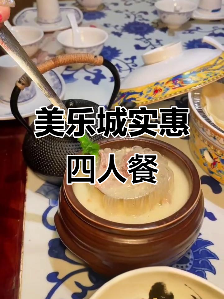 美乐城四楼超值套餐,烤鸭鱼香肉丝必试!