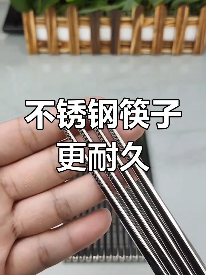 316不锈钢筷子,耐用又健康
