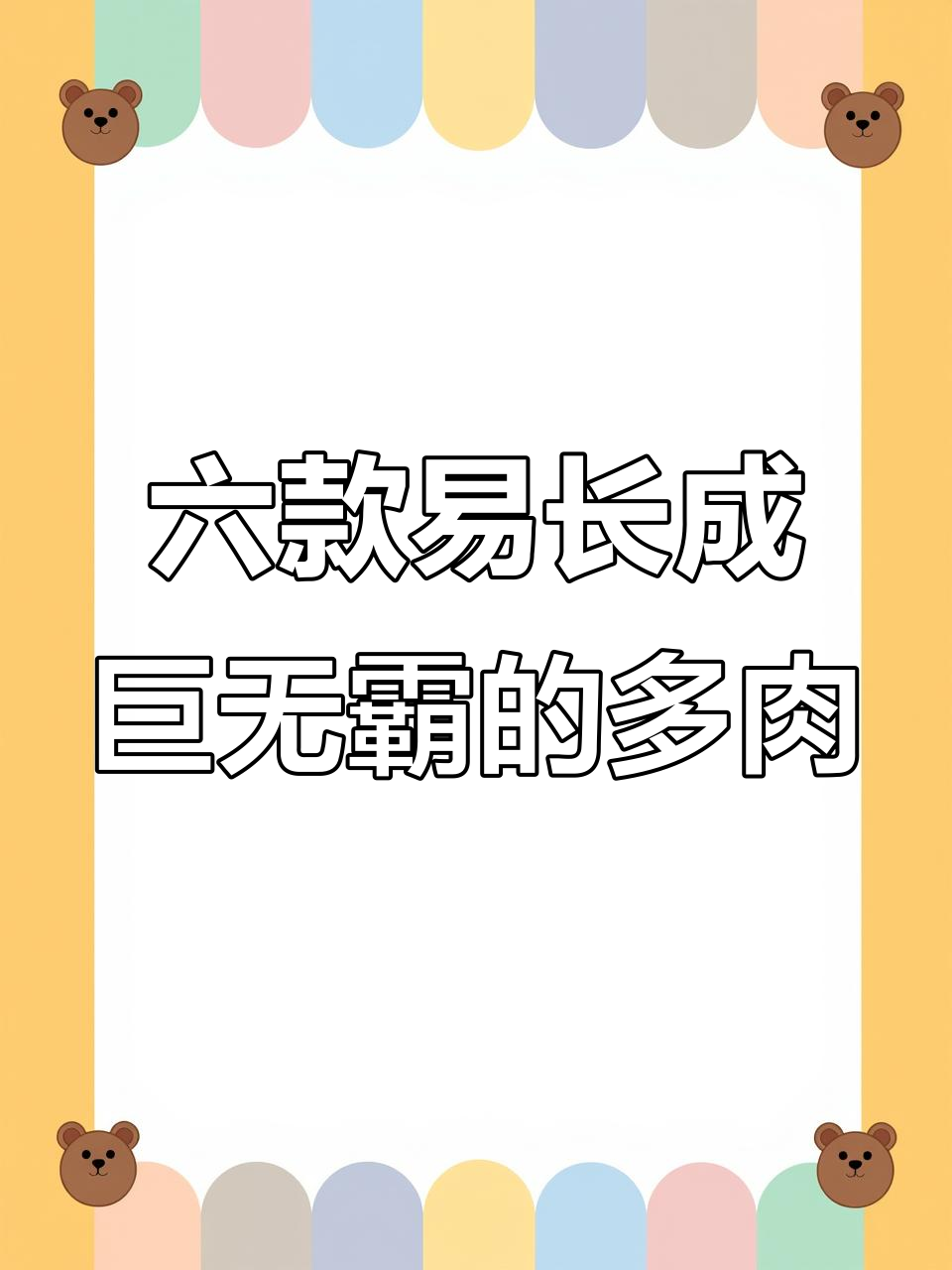六大巨型多肉植物,轻松养成大块头