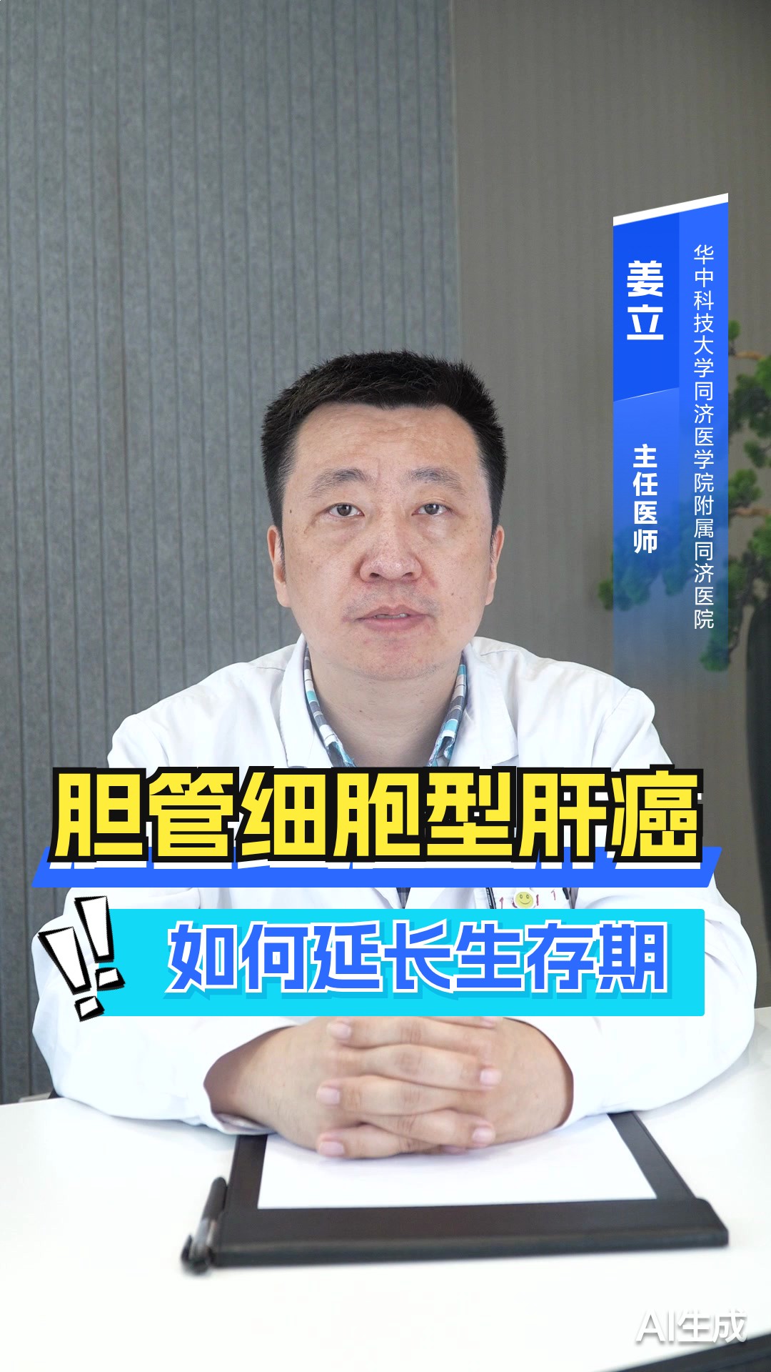 胆管细胞型肝癌如何延长生存期
