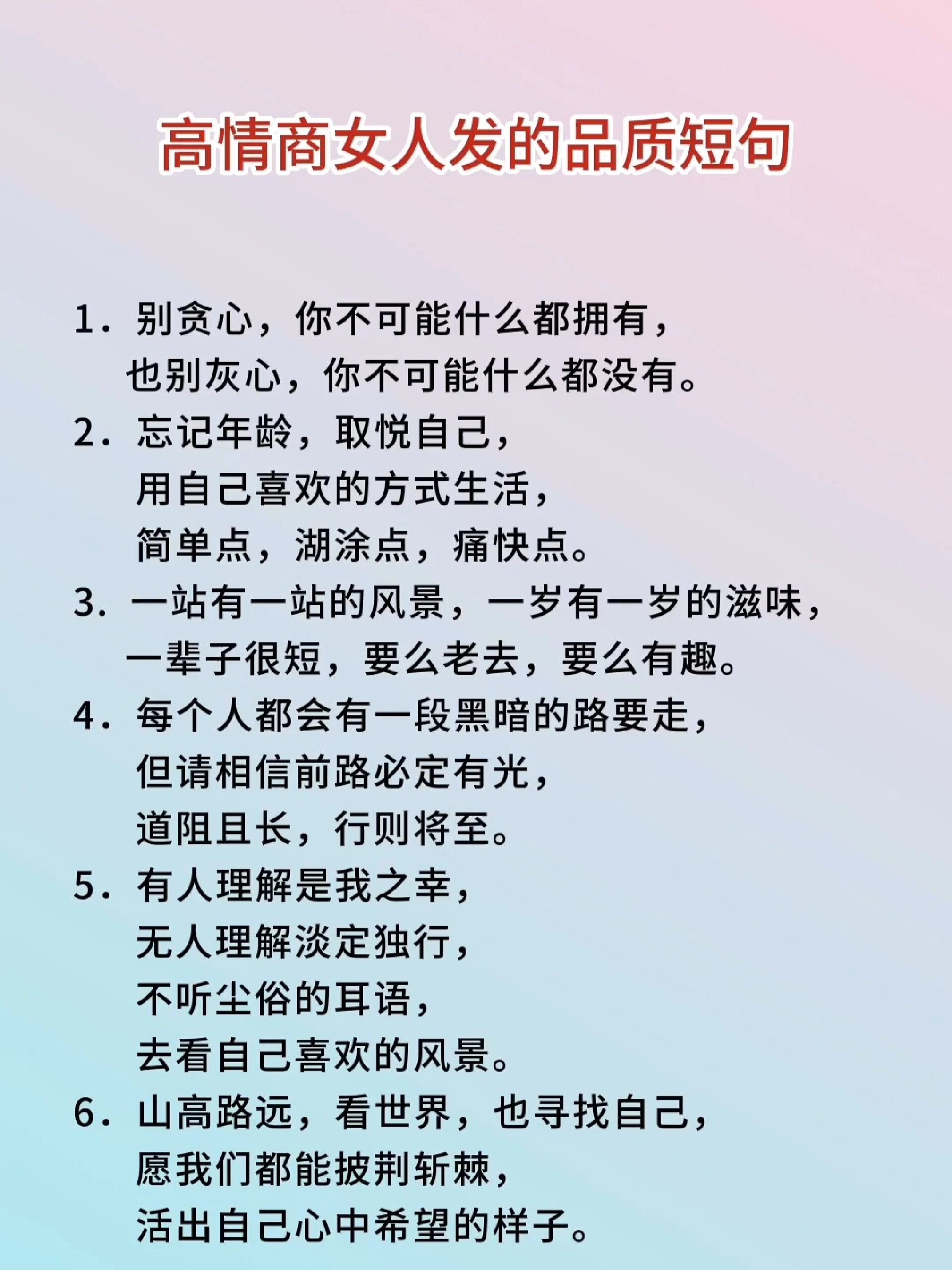 高情商女人发的品质短句