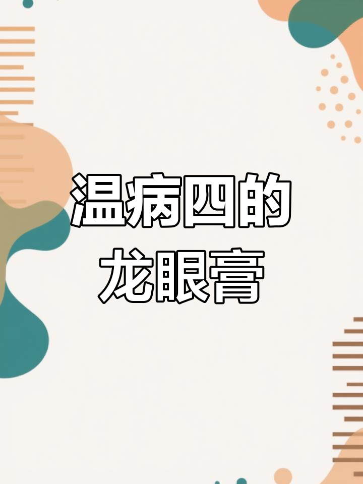 龙眼肉蒸制秘方,轻松养生不上火