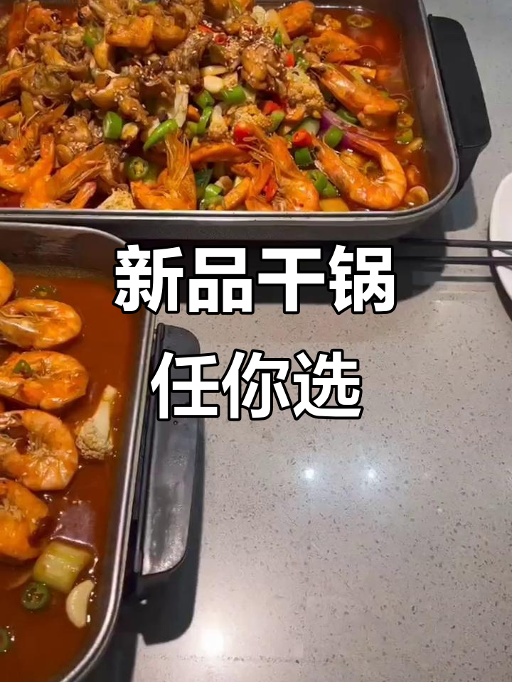 半天妖烤鱼新品上线，干锅系列让你一次尝遍江西美味
